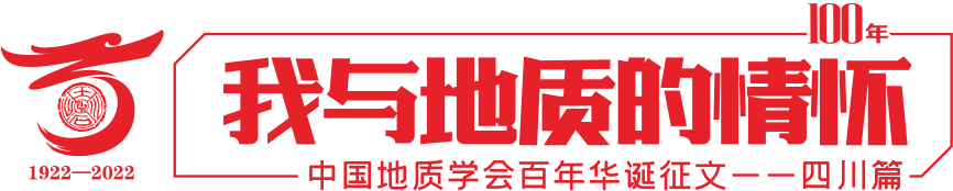 地质情怀logo.png